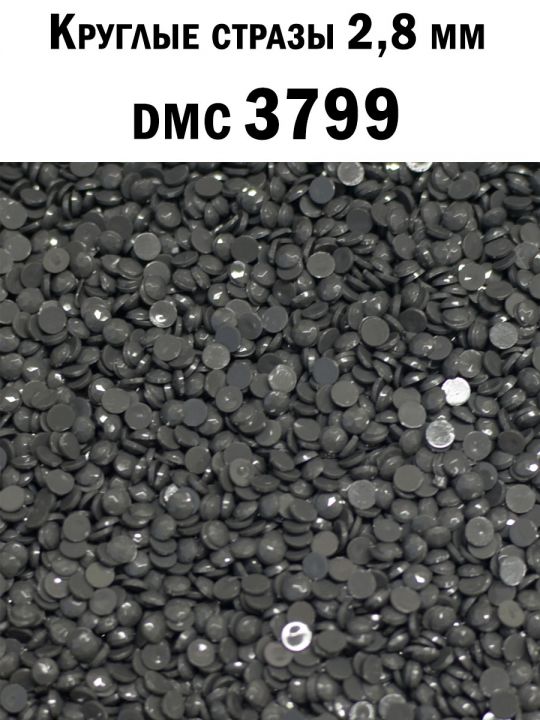 Стразы круглые для алмазной вышивки 2.8 мм. Упаковка 10 гр. DMC-3799