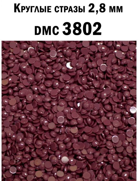 Стразы круглые для алмазной вышивки 2.8 мм. Упаковка 10 гр. DMC-3802