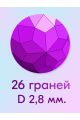 Стразы круглые для алмазной вышивки 2.8 мм. Упаковка 10 гр. DMC-842