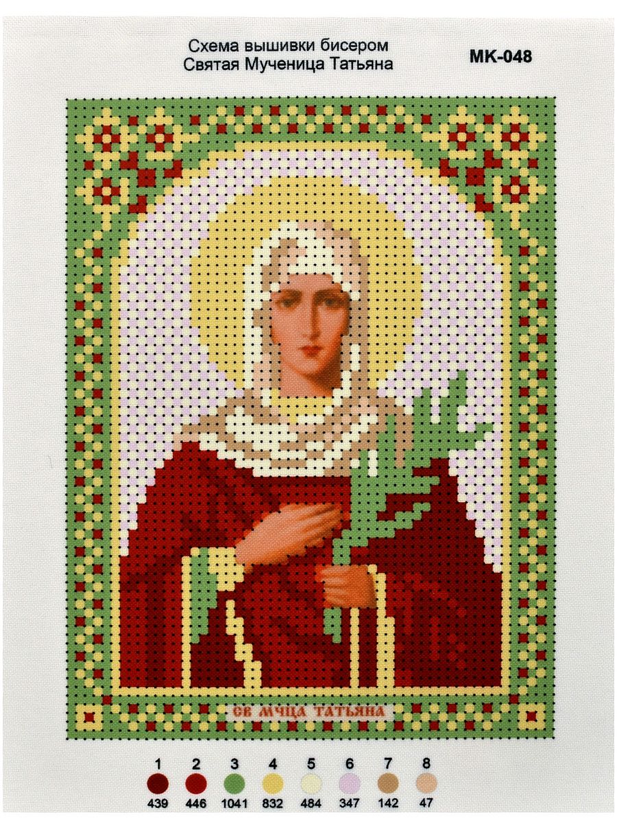 Б-1029 Набор для вышивки бисером Икона святая мученица Татьяна