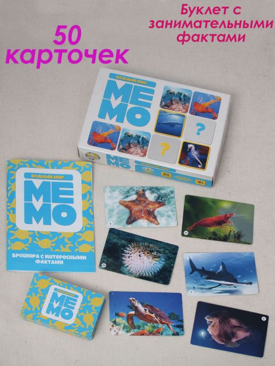 Мемо «Водный мир» 50 карточкек с буклетиком