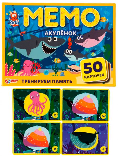Мемо «Акулёнок» 50 карточкек с буклетиком