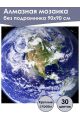 Алмазная мозаика без подрамника «Планета Земля» 90x90 см, 30 цветов