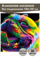 Алмазная мозаика без подрамника «Бульдог» 100x100 см, 30 цветов