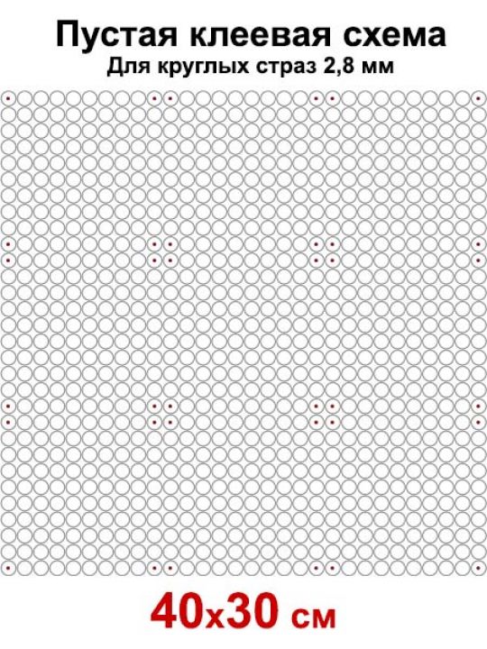 Пустая клеевая схема с сеткой для алмазной мозаики 40x30 см, 2.8 мм круглые стразы