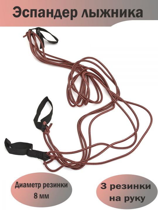 Эспандер лыжника большой тройной усиленный 1,2 м