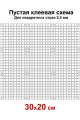 Пустая клеевая схема с сеткой для алмазной мозаики 30x20 см, 2.5 мм квадратные стразы