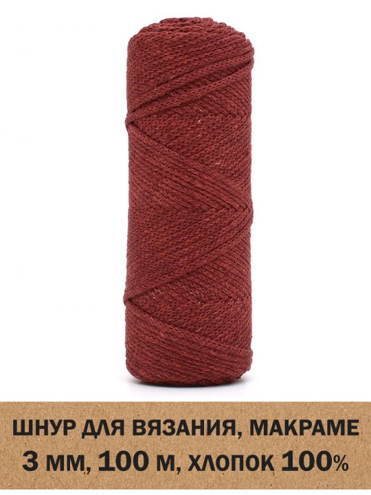 Шнур для вязания и макраме «Кинешемский-3-02» 3 мм. 100 м.