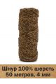Шнур для вязания шерстяной «Беловежский-02» 50 метров, 130 гр.