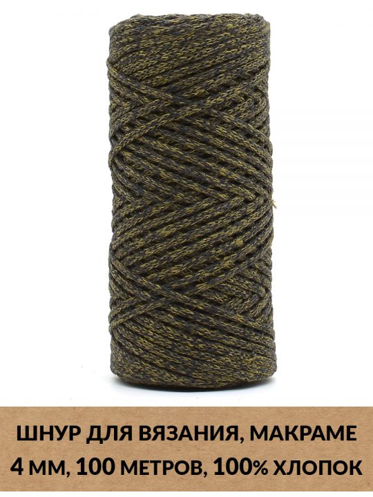 Шнур для вязания и макраме «Кинешемский-4-02» 4 мм. 100 м.