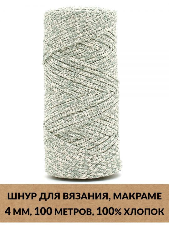 Шнур для вязания и макраме «Кинешемский-4-05» 4 мм. 100 м.