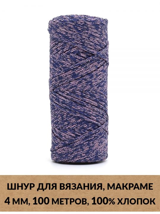Шнур для вязания и макраме «Кинешемский-4-12» 4 мм. 100 м.