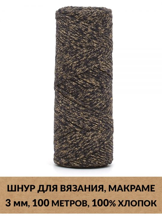Шнур для вязания и макраме «Кинешемский-3-19» 3 мм. 100 м.