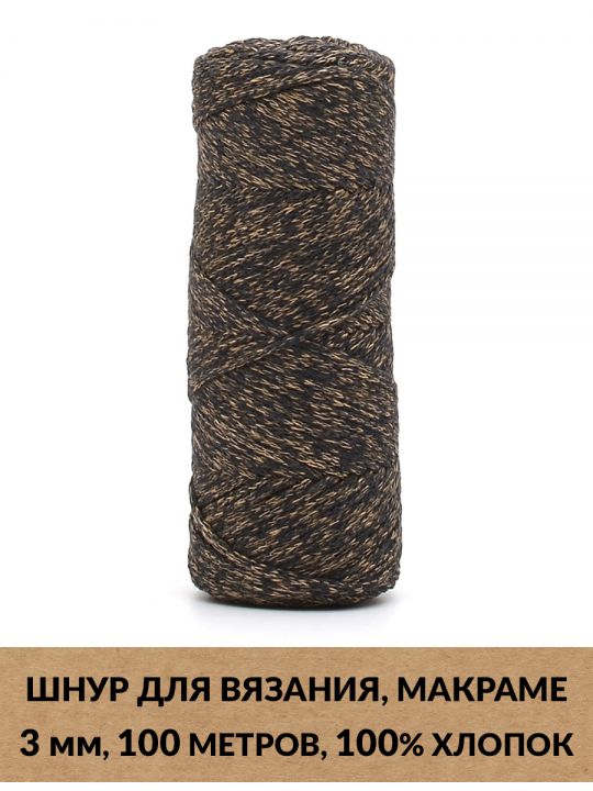 Шнур для вязания и макраме «Кинешемский-3-22» 3 мм. 100 м.