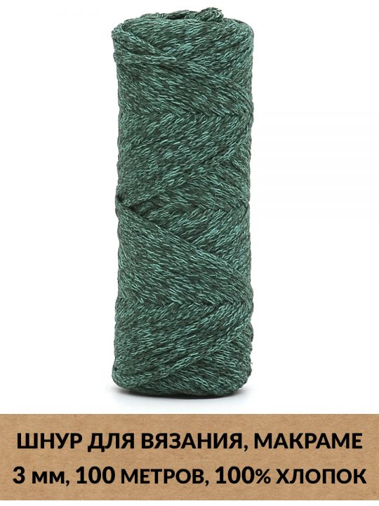 Шнур для вязания и макраме «Кинешемский-3-26» 3 мм. 100 м.