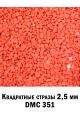 Стразы квадратные для алмазной вышивки 2.5 мм. Упаковка 10 гр. DMC-351