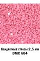 Стразы квадратные для алмазной вышивки 2.5 мм. Упаковка 1 кг. DMC-604