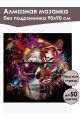 Алмазная мозаика без подрамника «Тигр пират» 90x90 см