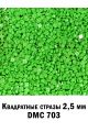 Стразы квадратные для алмазной вышивки 2.5 мм. Упаковка 1 кг. DMC-703
