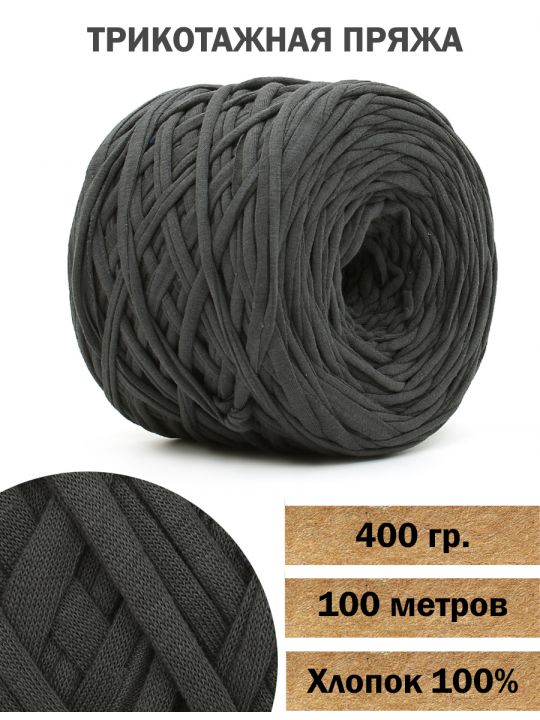 Пряжа трикотажная вторичная «Кинешемская-378» 400 гр. в бобине 