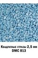 Стразы квадратные для алмазной вышивки 2.5 мм. Упаковка 10 гр. DMC-813