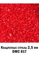 Стразы квадратные для алмазной вышивки 2.5 мм. Упаковка 1 кг. DMC-817