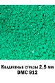 Стразы квадратные для алмазной вышивки 2.5 мм. Упаковка 1 кг. DMC-912