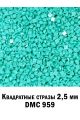 Стразы квадратные для алмазной вышивки 2.5 мм. Упаковка 1 кг. DMC-959