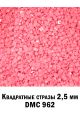 Стразы квадратные для алмазной вышивки 2.5 мм. Упаковка 1 кг. DMC-962