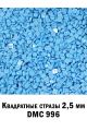 Стразы квадратные для алмазной вышивки 2.5 мм. Упаковка 10 гр. DMC-996