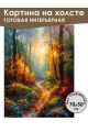 Картина интерьерная «Красочный вечерний лес» холст 70x50 см