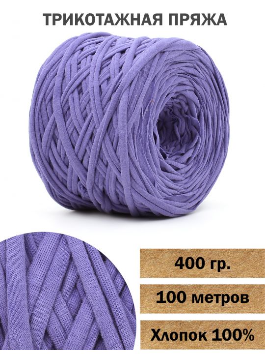 Пряжа трикотажная вторичная «Кинешемская-419» 400 гр. в бобине 