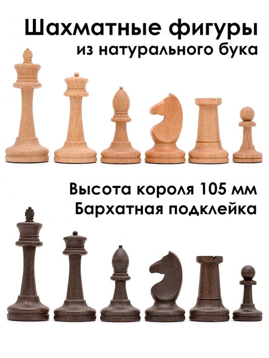Шахматные фигуры «Купеческие» бук размер 3