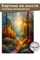 Картина интерьерная «Красочный вечерний лес» холст 130x100 см