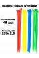 Стяжки для проводов нейлоновые цветные 250 мм х 2,5 мм. В комплекте 48 штук