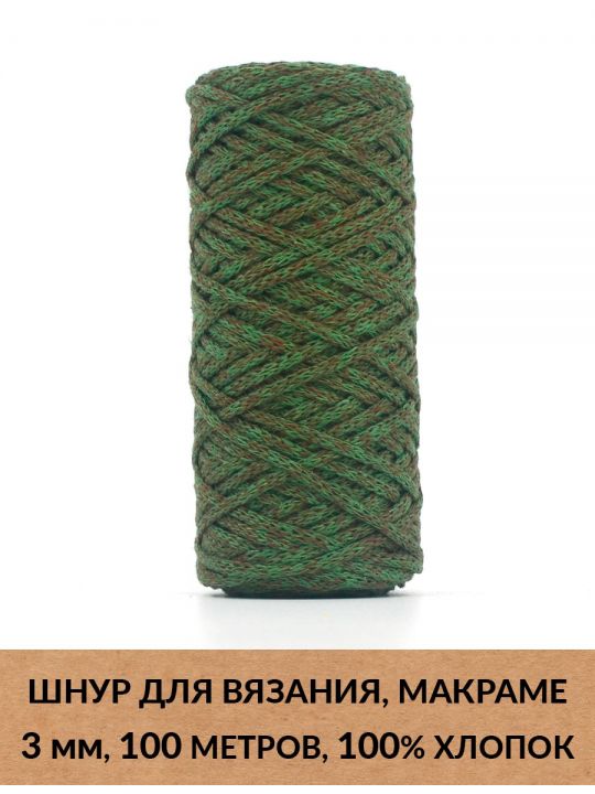 Шнур для вязания и макраме «Кинешемский» 3 мм, 100 м.