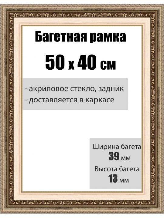 Рамка багетная для картин со стеклом 40 x 50 см,  РБ-004