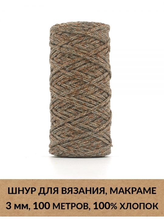 Шнур для вязания и макраме «Кинешемский» 3 мм, 100 м.