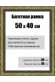 Рамка багетная для картин со стеклом 50 x 40 см, модель РБ-033