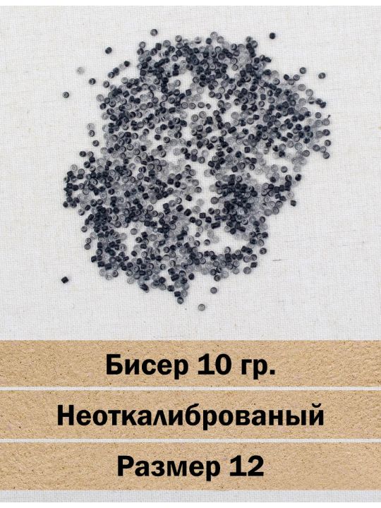 Бисер «Glass bead-124» размер 12, фасовка 10 гр