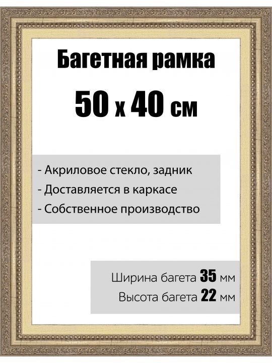 Рамка багетная для картин со стеклом 50 x 40 см, модель РБ-032