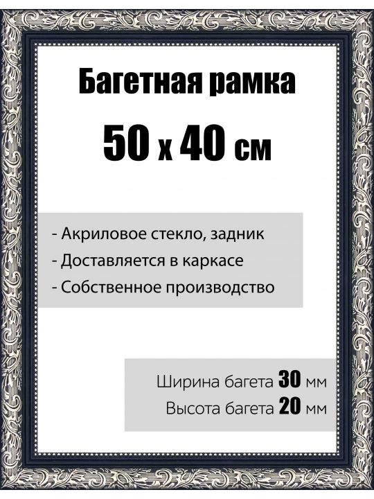 Рамка багетная для картин со стеклом 50 x 40 см,  РБ-034