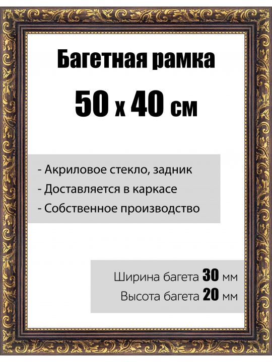 Рамка багетная для картин со стеклом 50 x 40 см, модель РБ-035