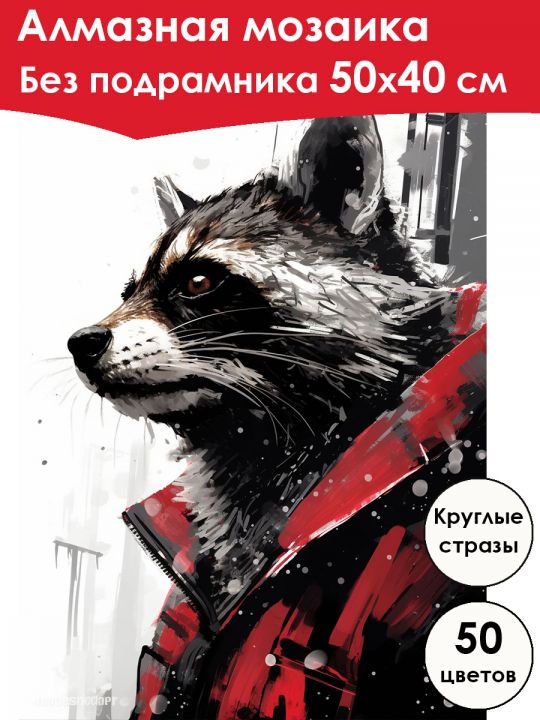 Алмазная мозаика без подрамника «Art» 50x40 см, 50 цветов