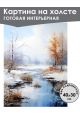 Картина интерьерная «Зимний пейзаж» холст 40 x 30 см