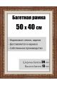 Рамка багетная для картин со стеклом 50 x 40 см,  РБ-036