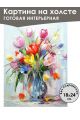 Картина интерьерная «Цветы в вазе» холст 18 x 24 см