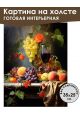 Картина интерьерная «Натюрморт» холст 25 x 35 см
