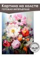 Картина интерьерная «Цветы» холст 25 x 35 см