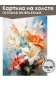 Картина интерьерная «Цветы» холст 50 x 40 см